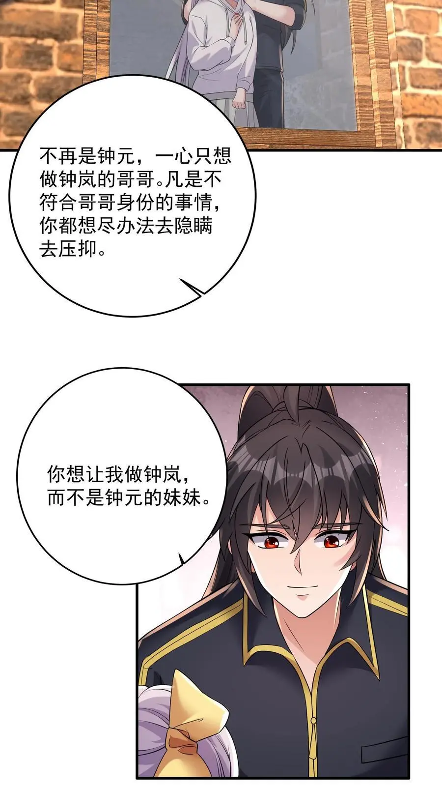 第173话 独属于钟岚的战斗方式 第20页