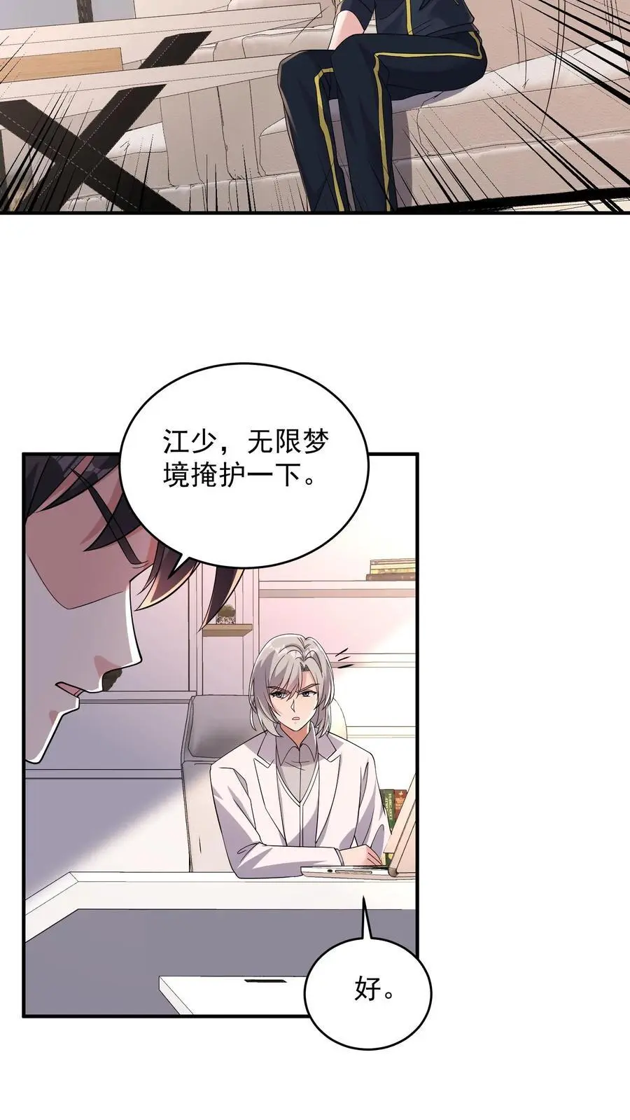 第175话 作死的关铁成小队 第18页