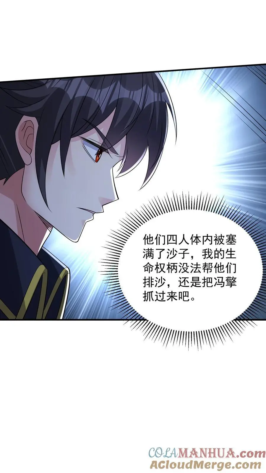 第175话 作死的关铁成小队 第23页