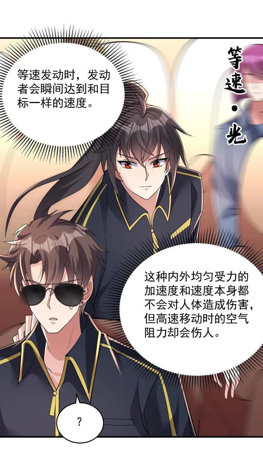 第175话 作死的关铁成小队 第24页