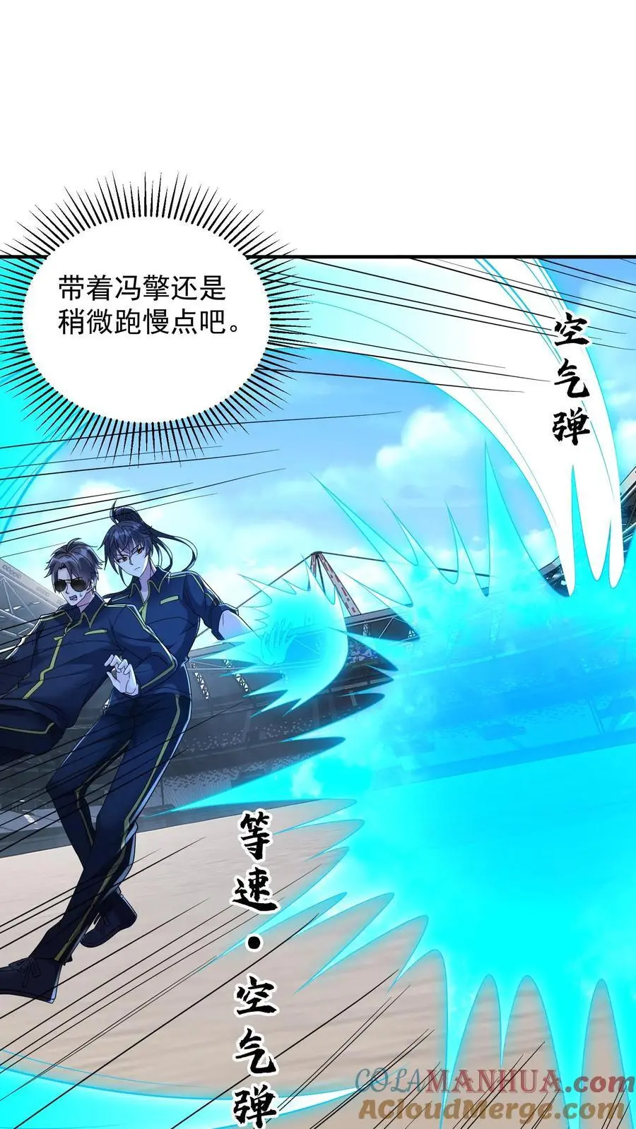 第175话 作死的关铁成小队 第25页