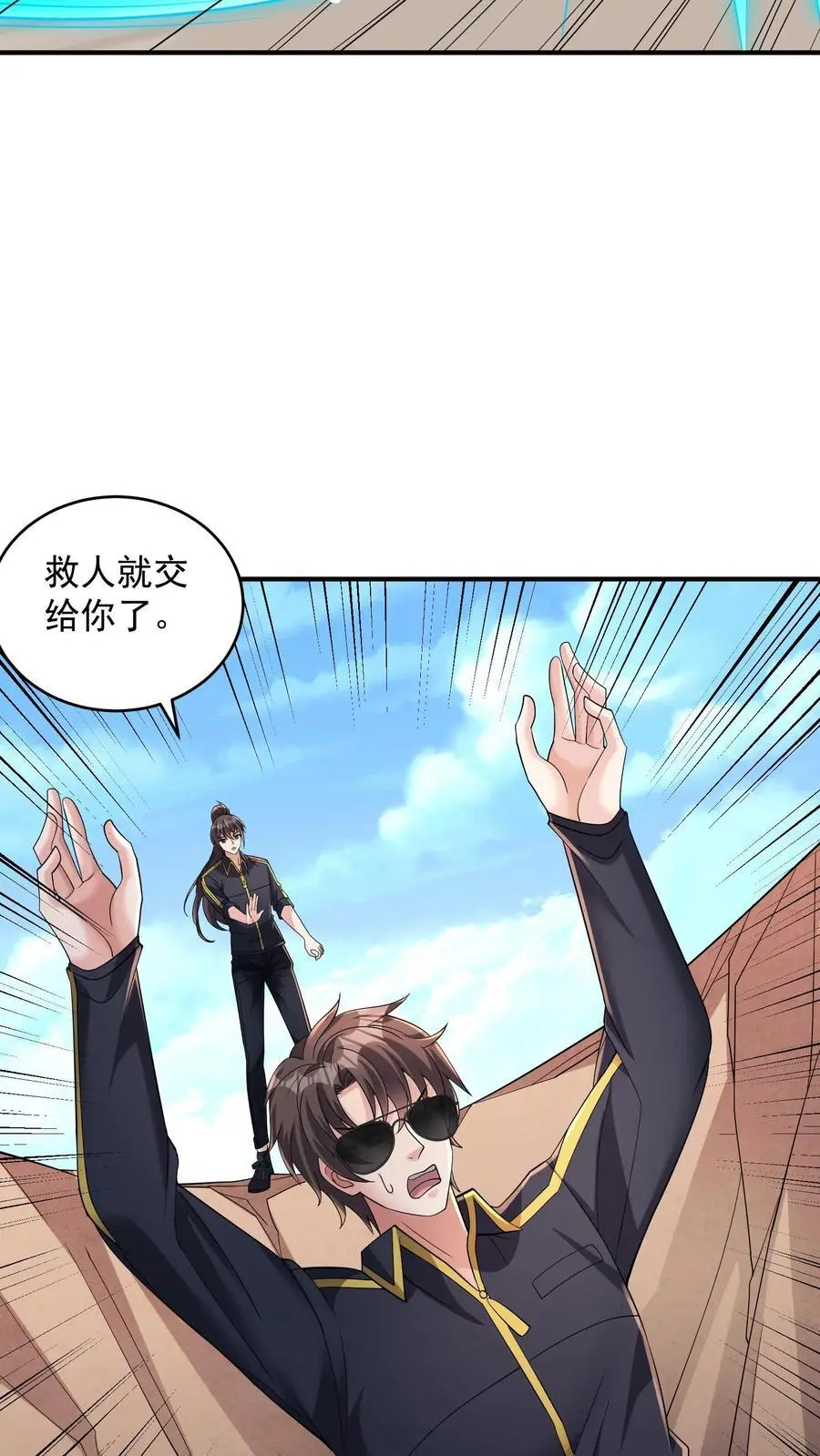 第175话 作死的关铁成小队 第26页