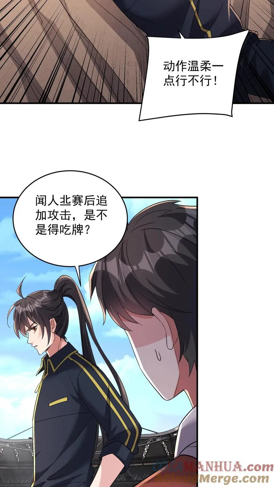 第175话 作死的关铁成小队 第27页