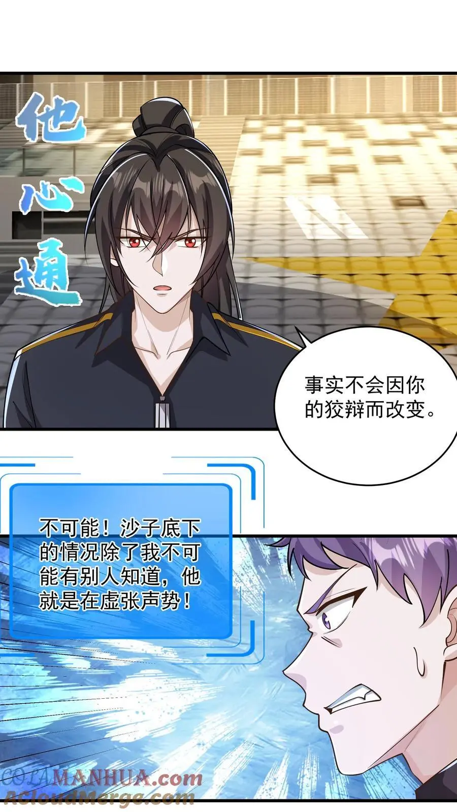 第176话 大水冲了龙王庙 第3页