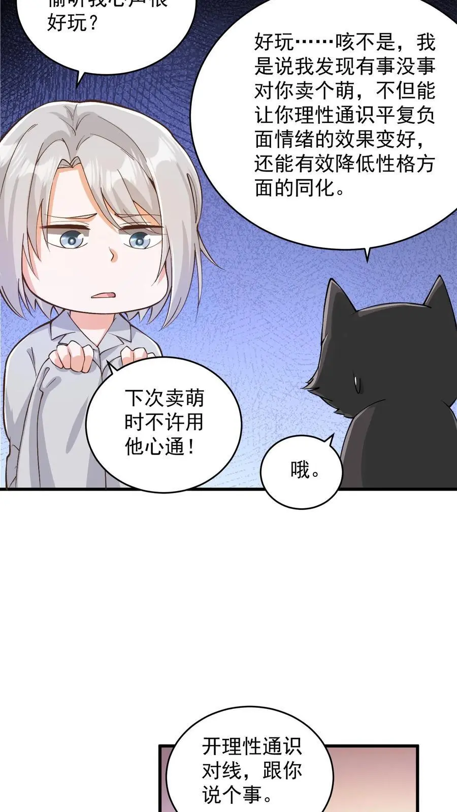 第176话 大水冲了龙王庙 第14页