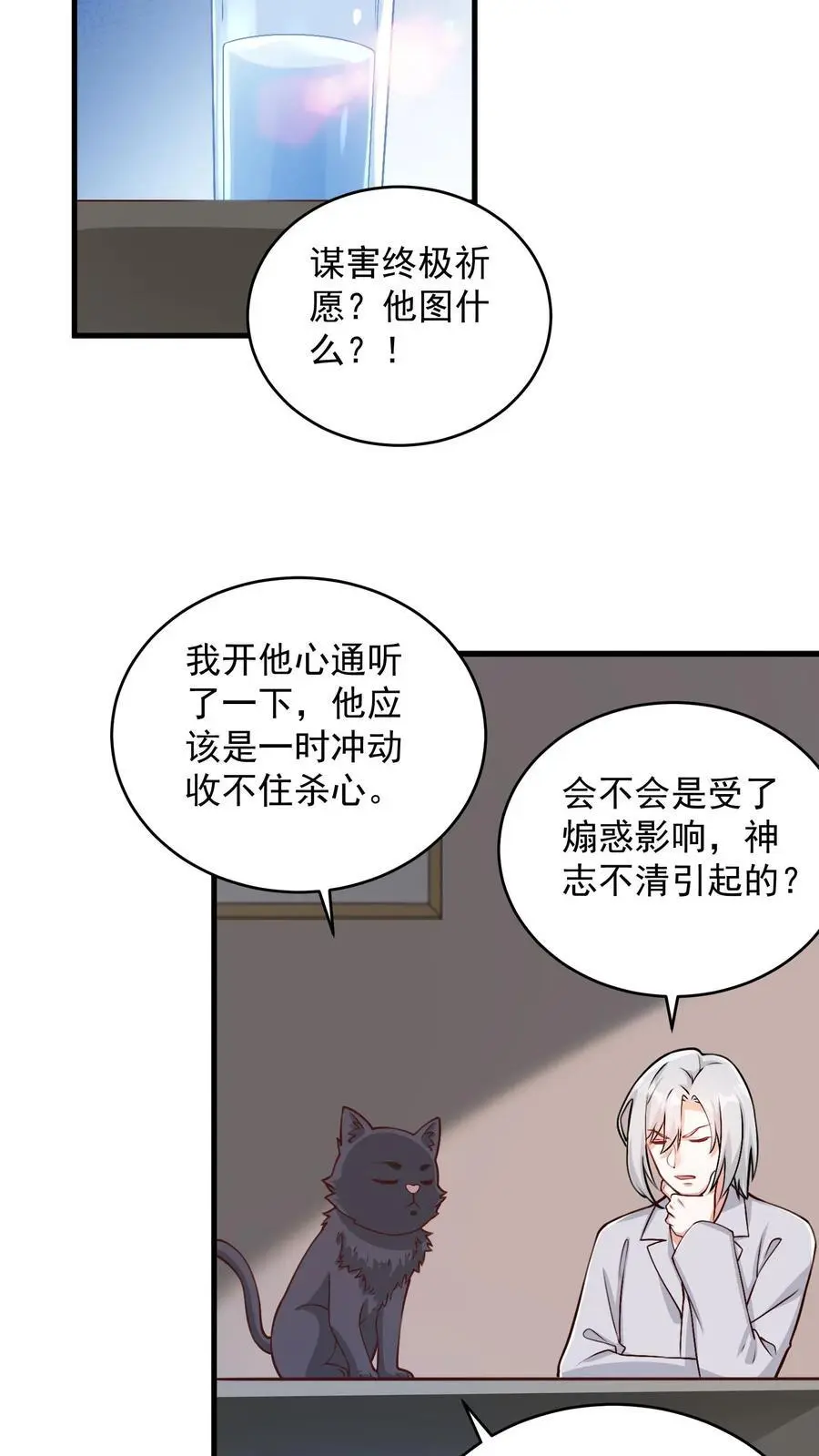 第176话 大水冲了龙王庙 第16页