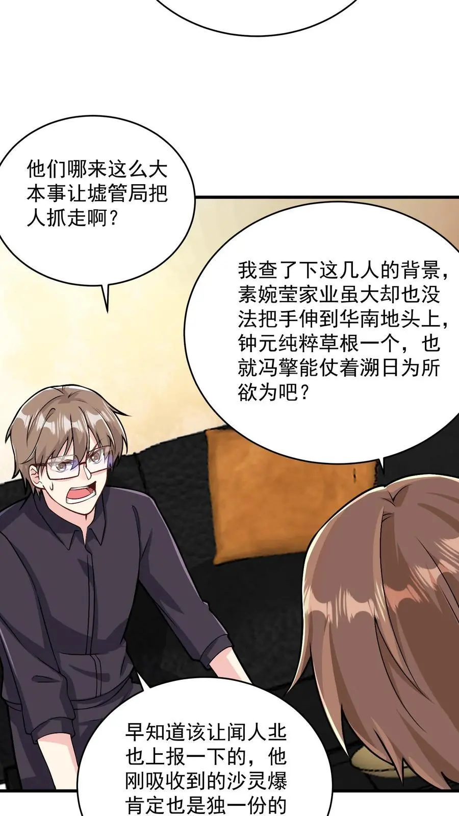 第176话 大水冲了龙王庙 第20页