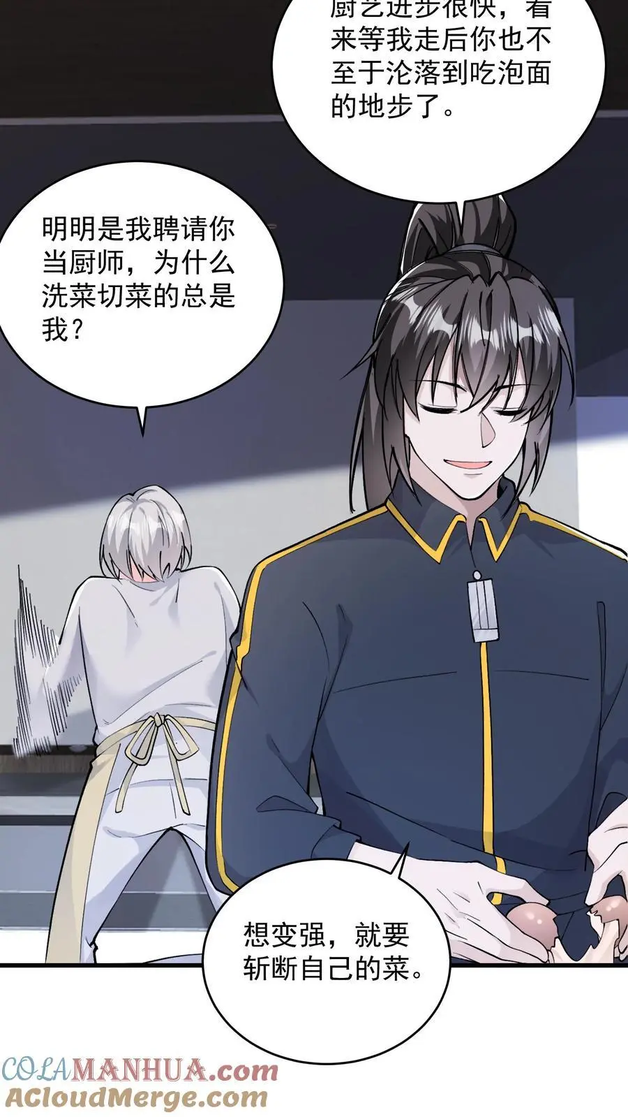 第176话 大水冲了龙王庙 第25页