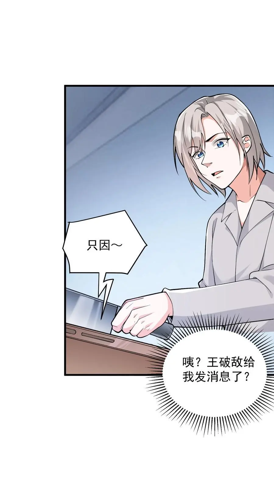 第176话 大水冲了龙王庙 第26页