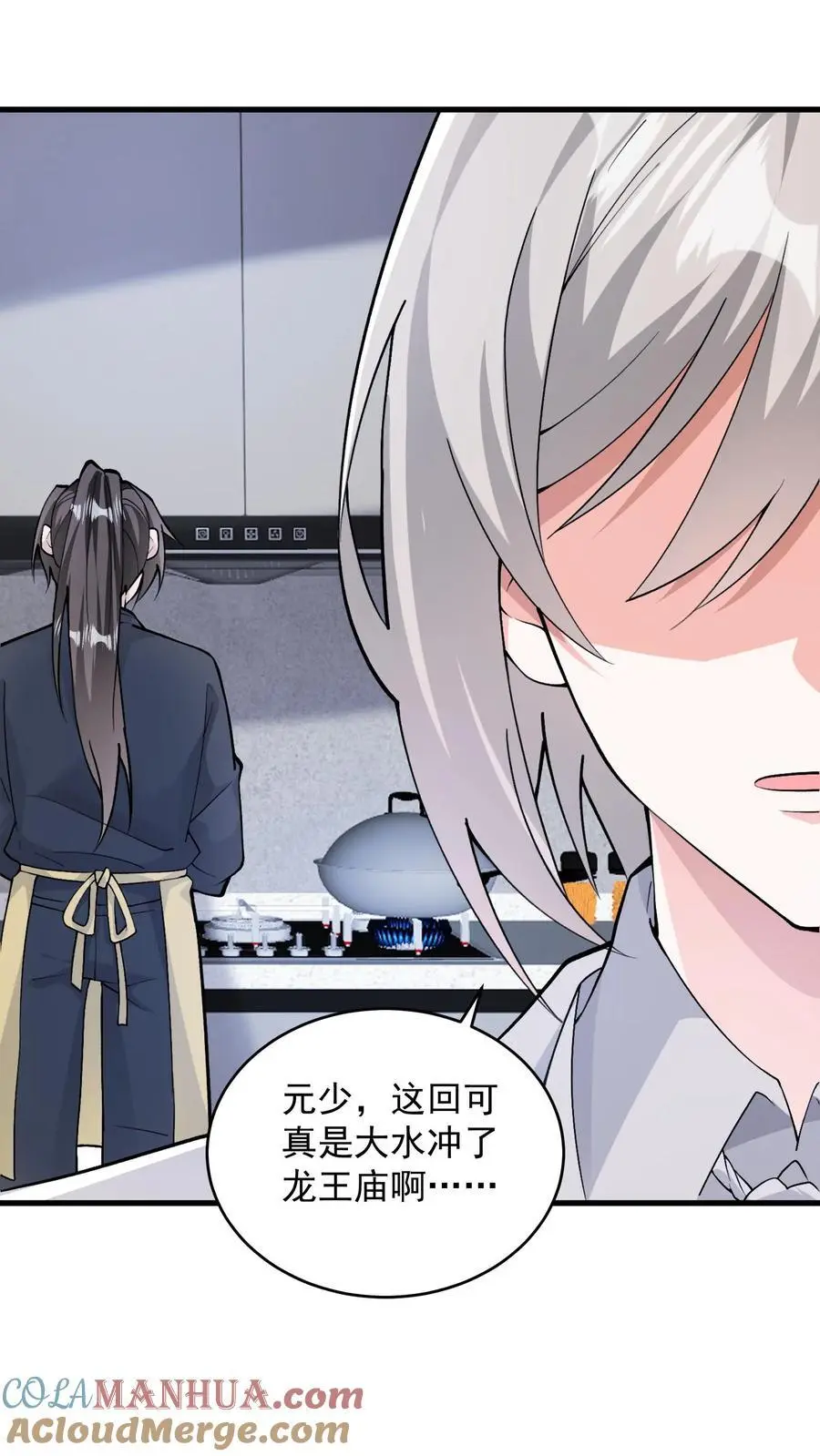 第176话 大水冲了龙王庙 第27页