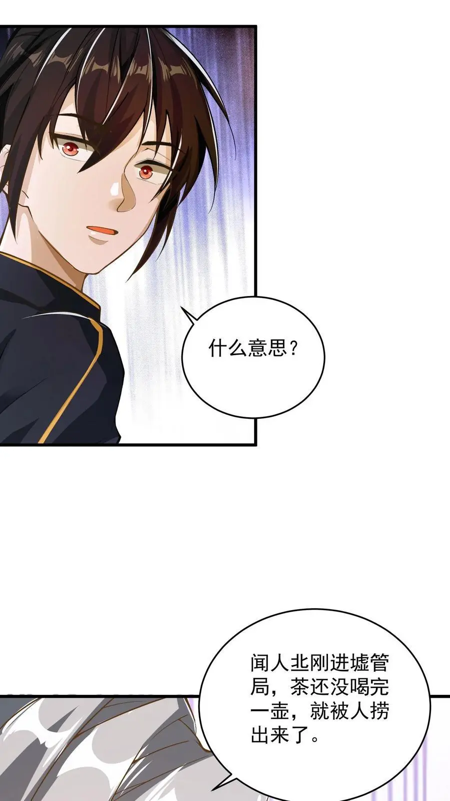 第176话 大水冲了龙王庙 第28页