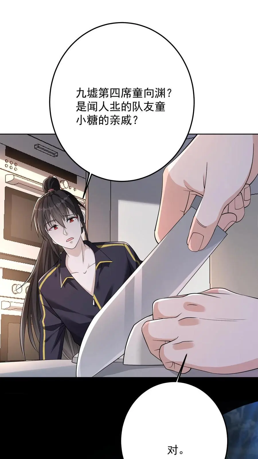 第177话 九墟第四席是什么人 第2页