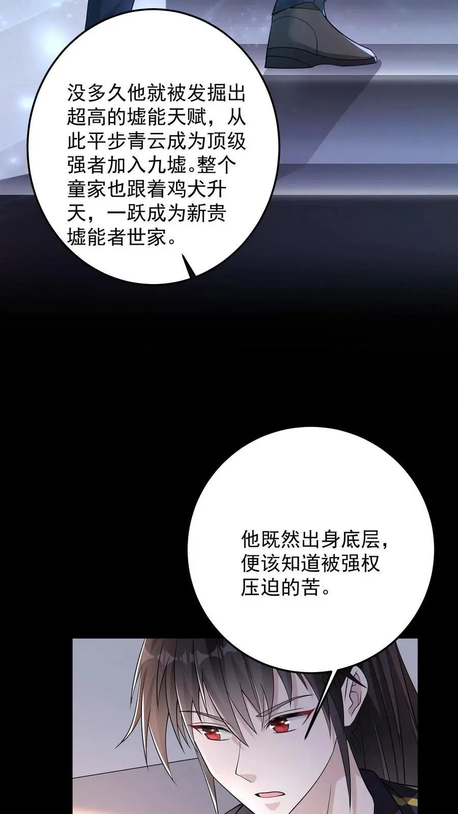 第177话 九墟第四席是什么人 第4页