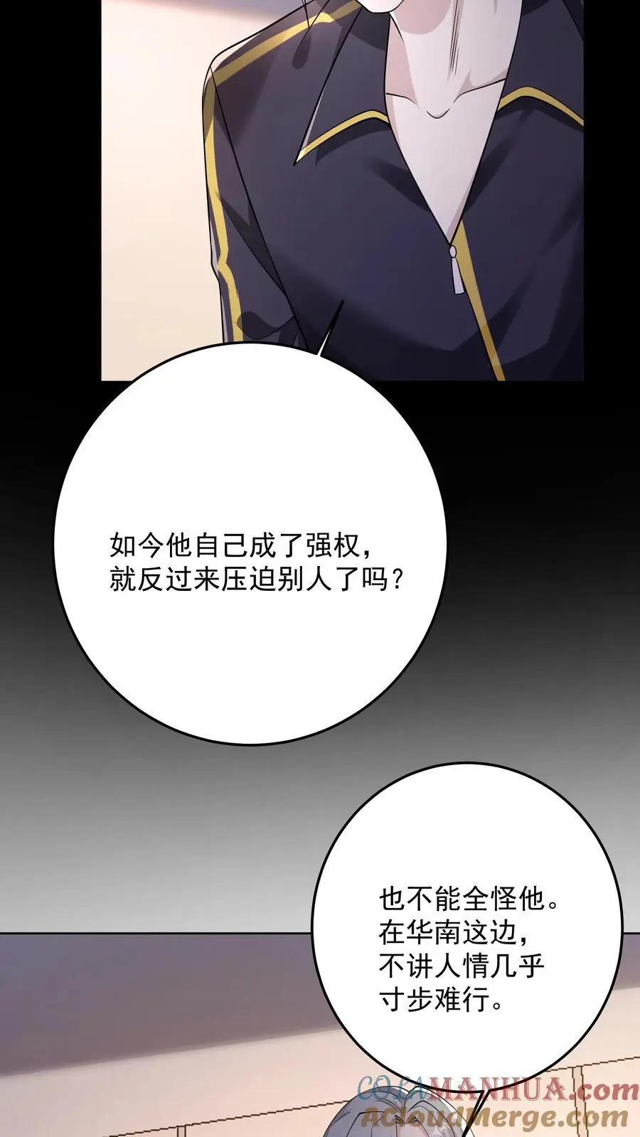 第177话 九墟第四席是什么人 第5页