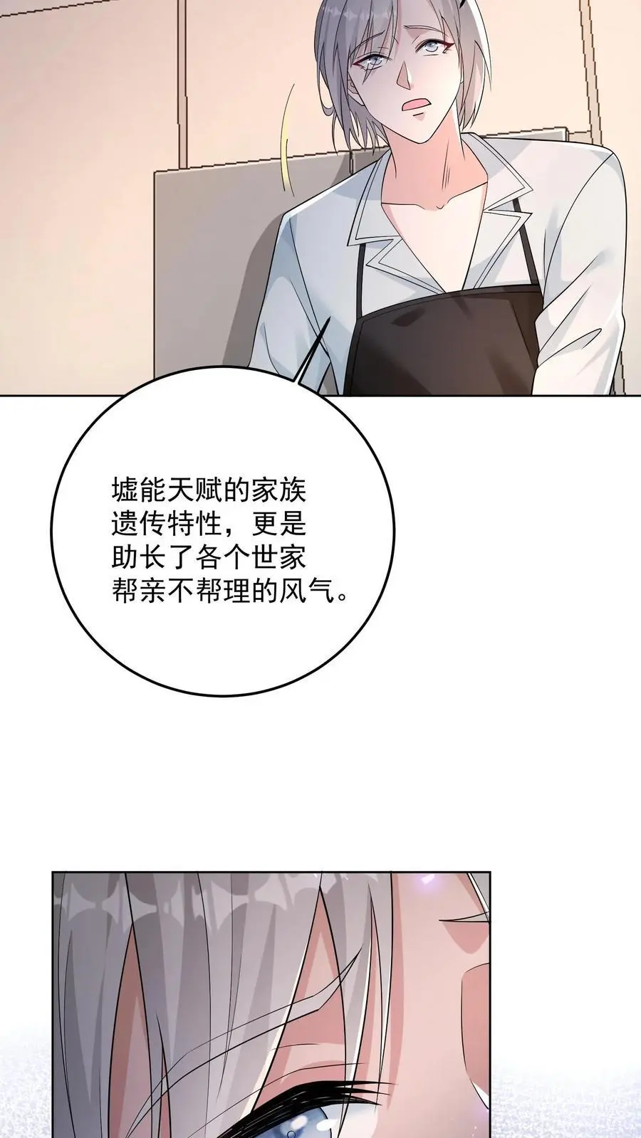 第177话 九墟第四席是什么人 第6页