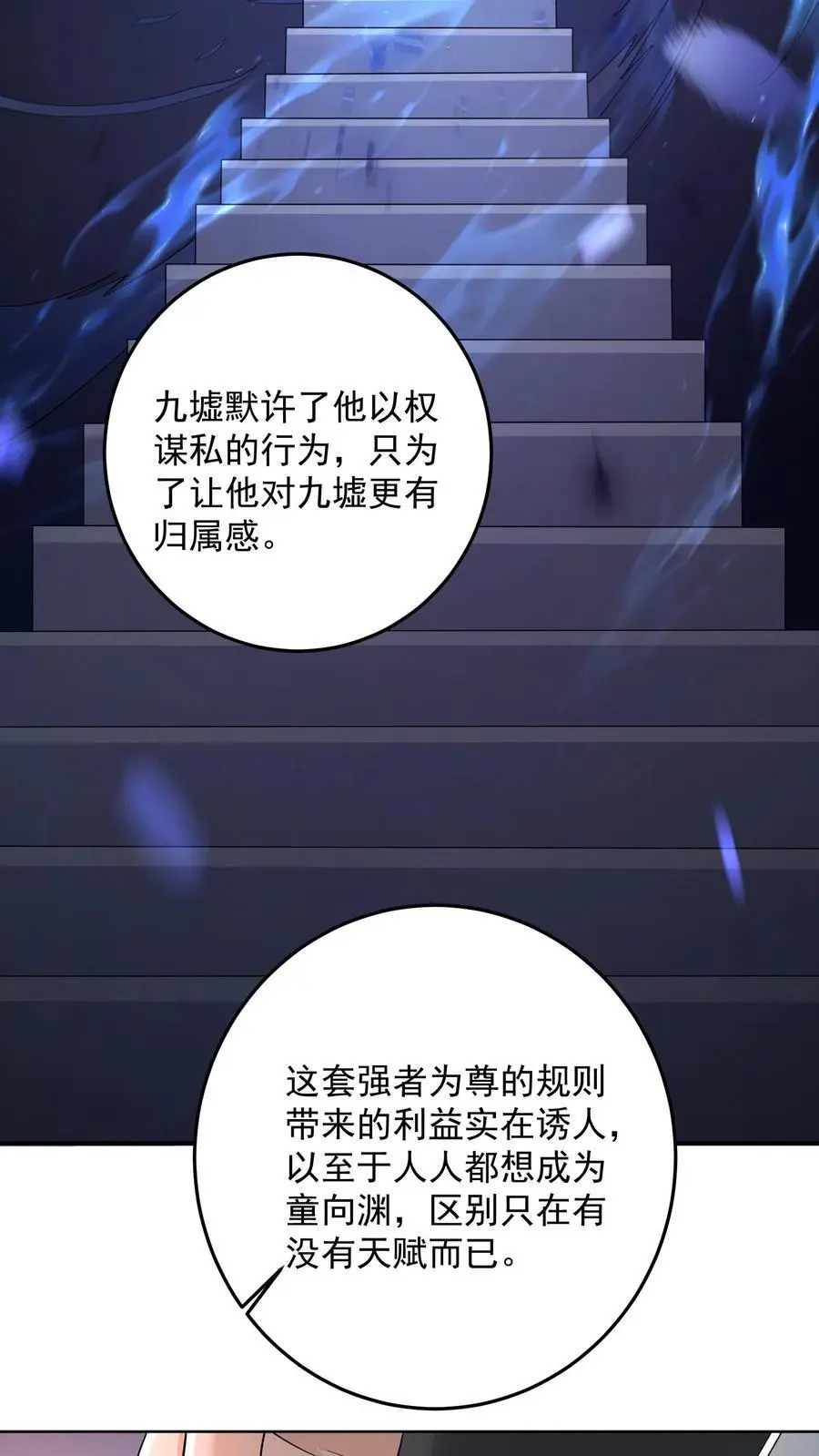 第177话 九墟第四席是什么人 第8页