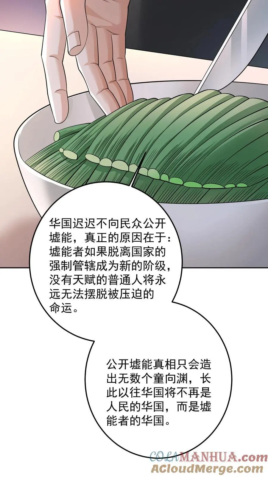 第177话 九墟第四席是什么人 第9页