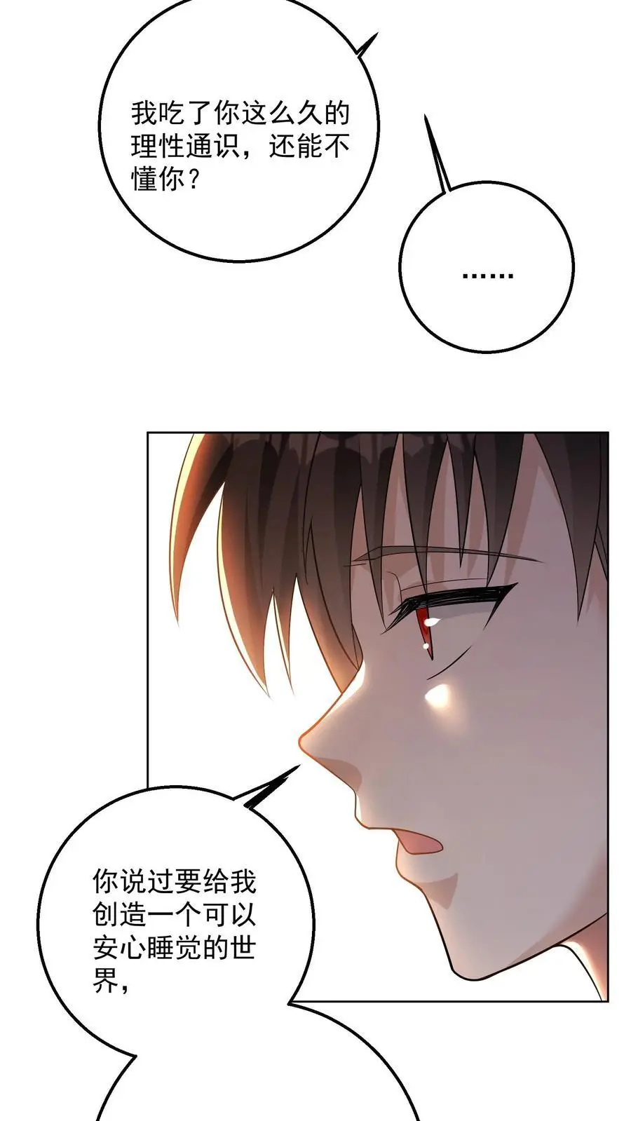 第177话 九墟第四席是什么人 第14页