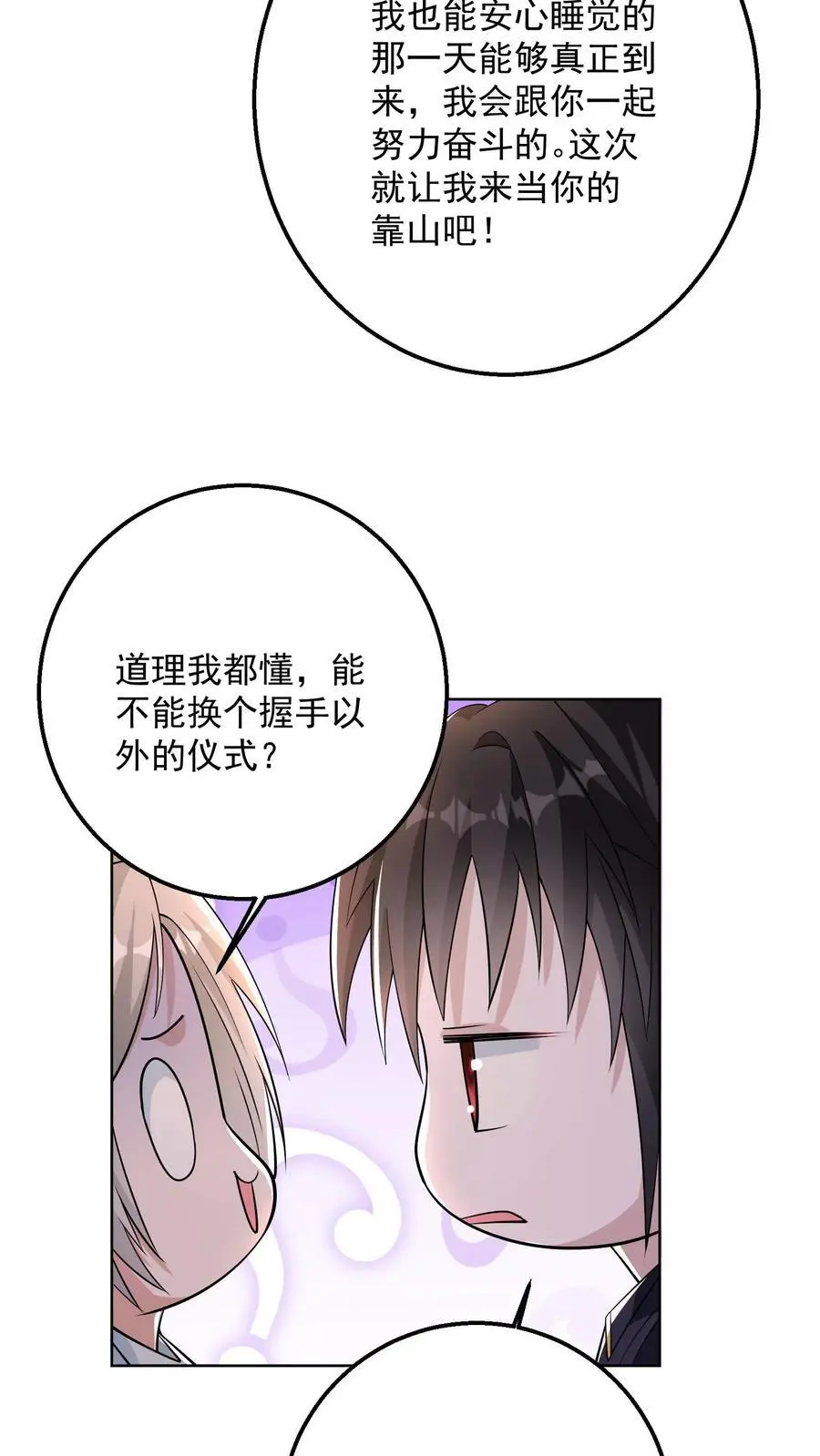 第177话 九墟第四席是什么人 第16页