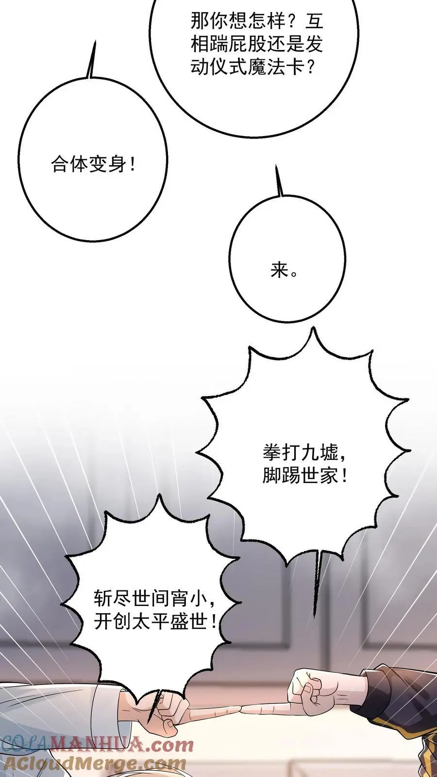 第177话 九墟第四席是什么人 第17页