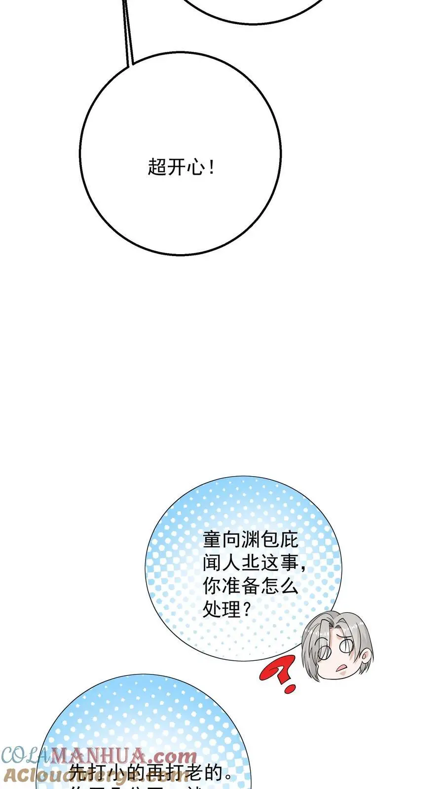 第177话 九墟第四席是什么人 第19页