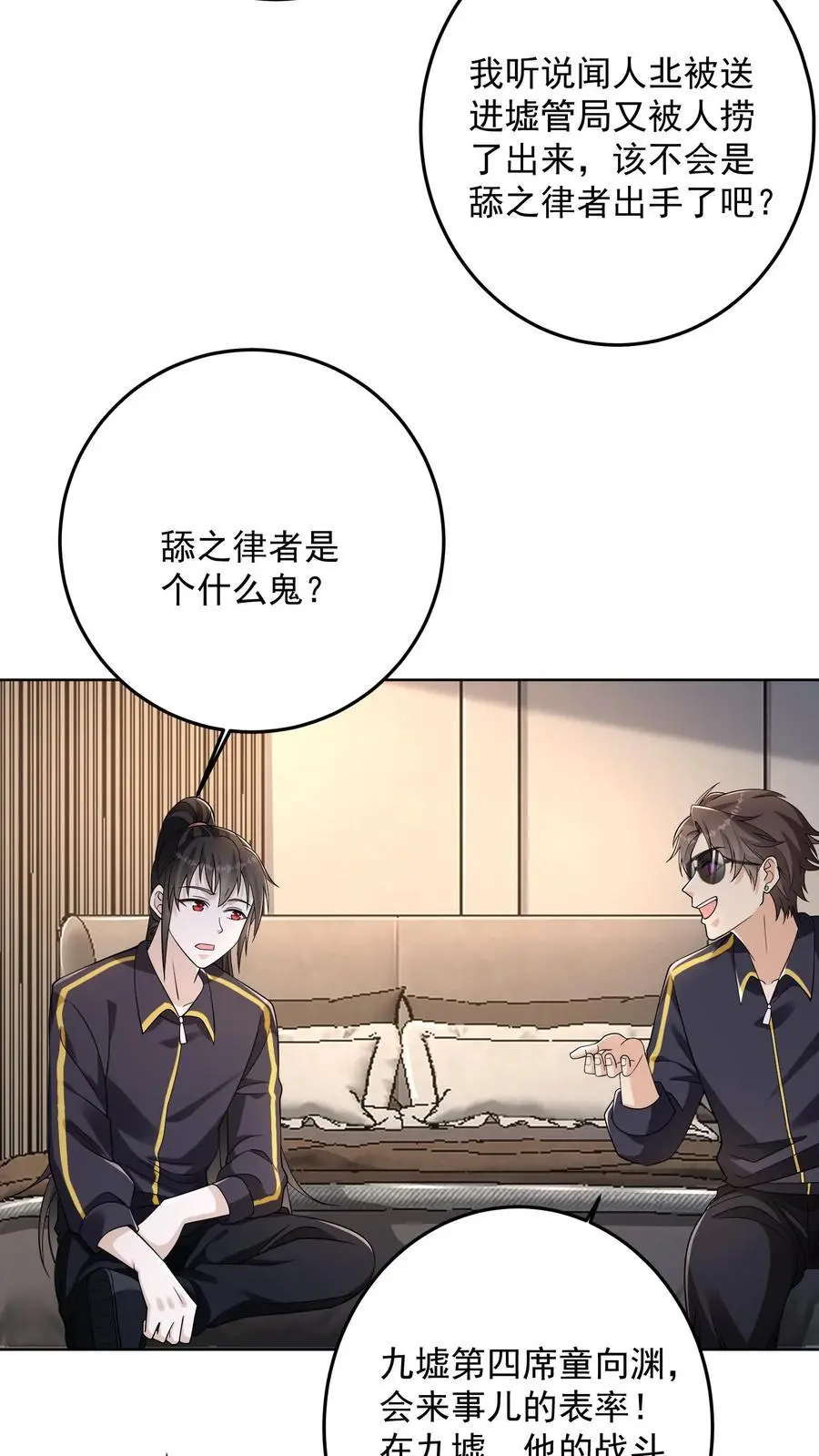 第177话 九墟第四席是什么人 第24页