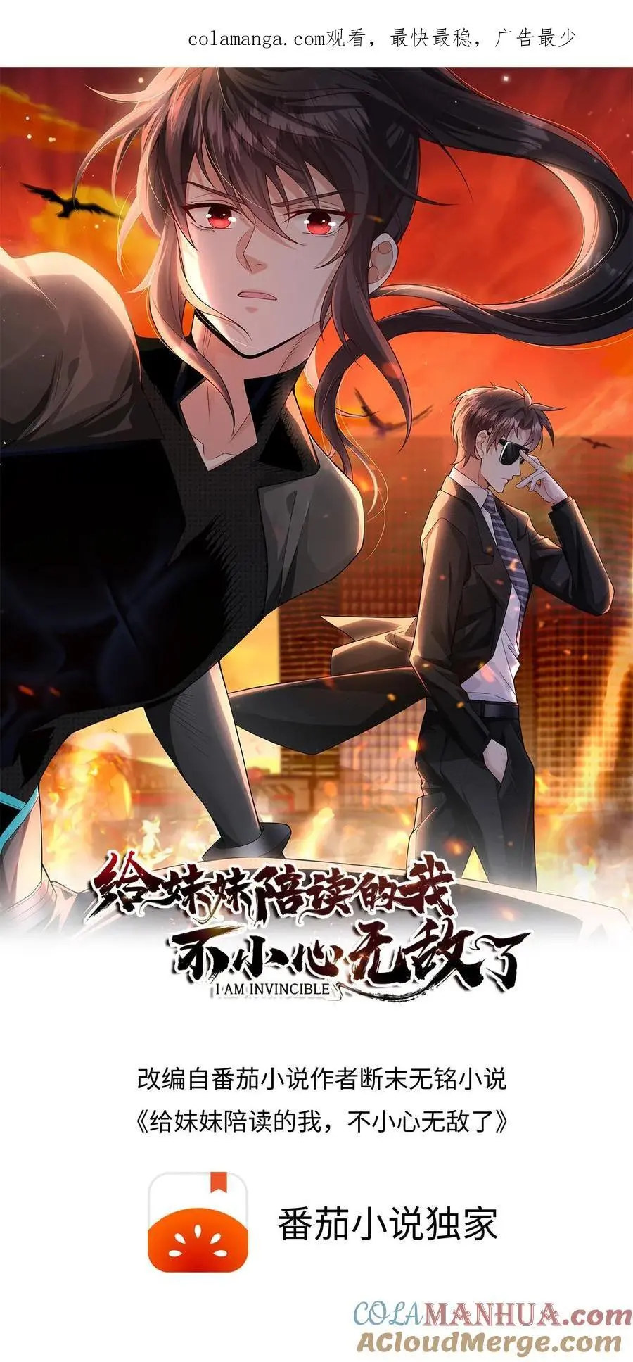 第178话 这招没用，继续下一招 第1页