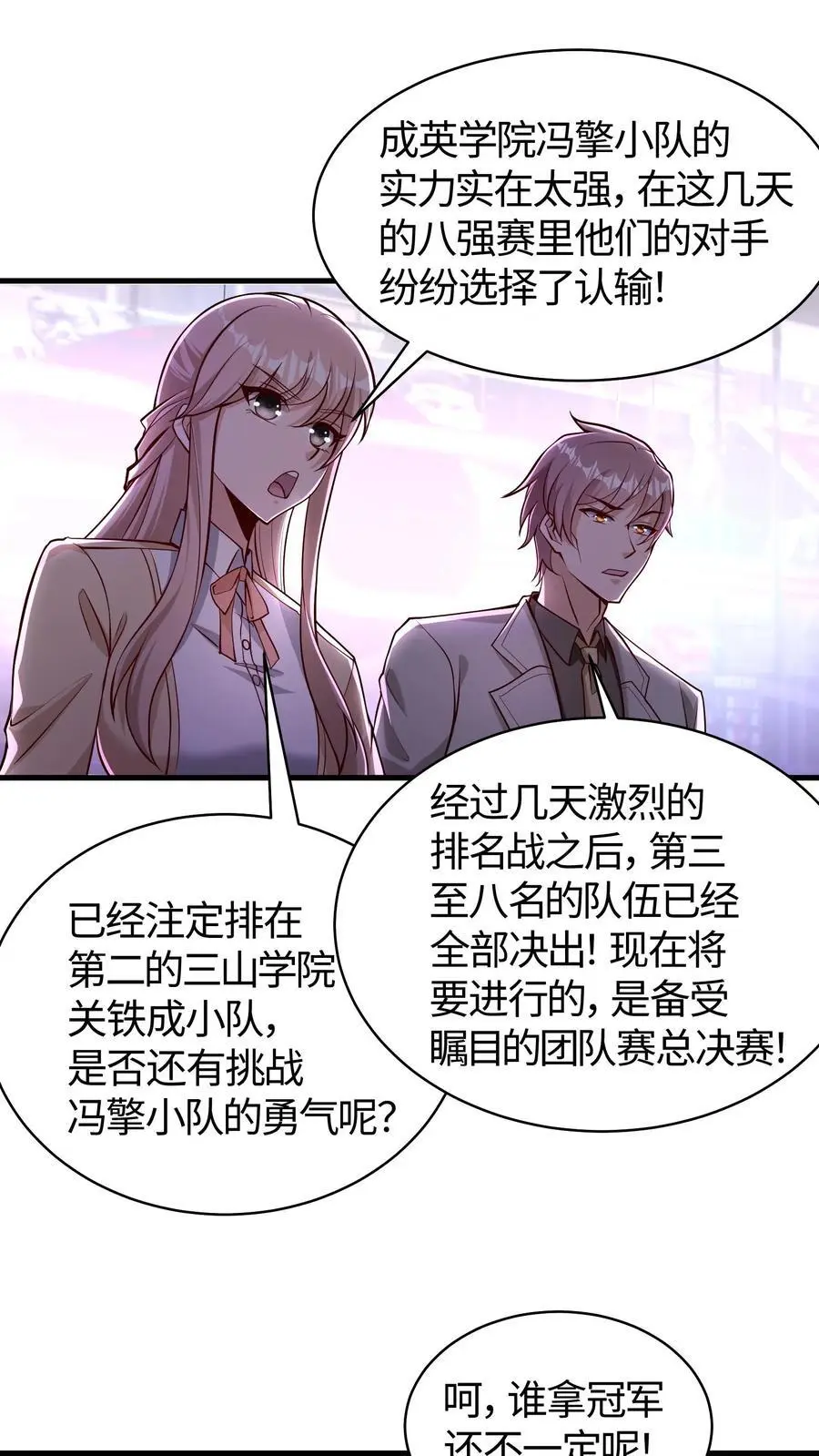 第178话 这招没用，继续下一招 第2页