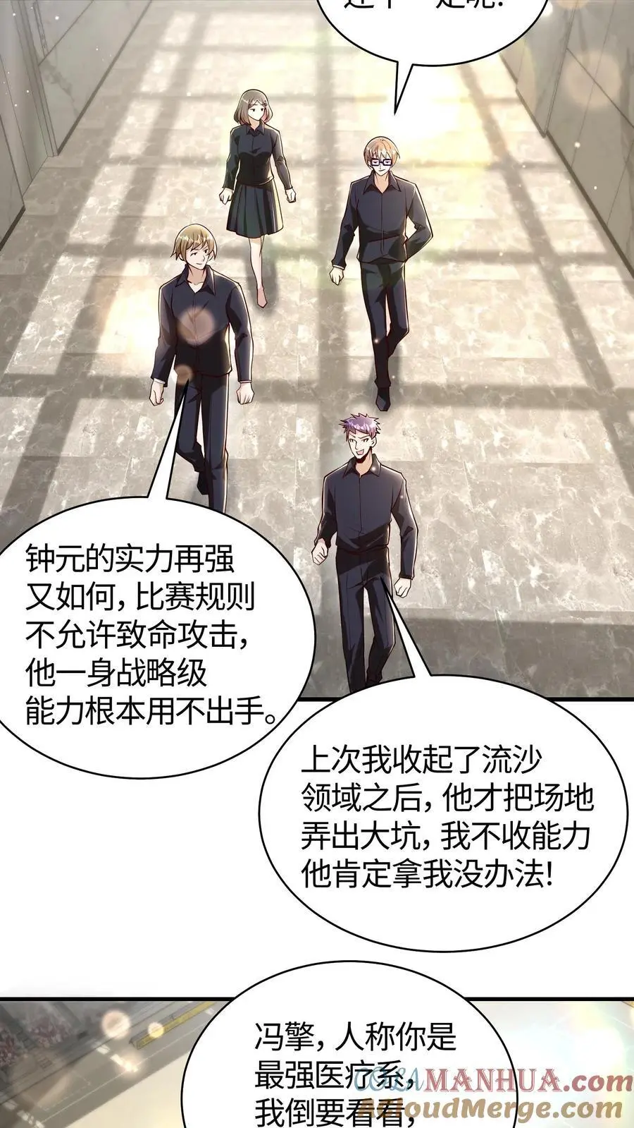 第178话 这招没用，继续下一招 第3页