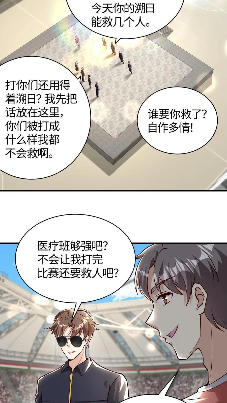 第178话 这招没用，继续下一招 第4页