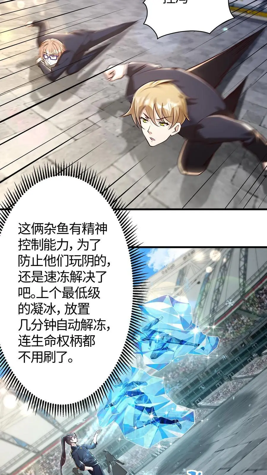 第178话 这招没用，继续下一招 第6页