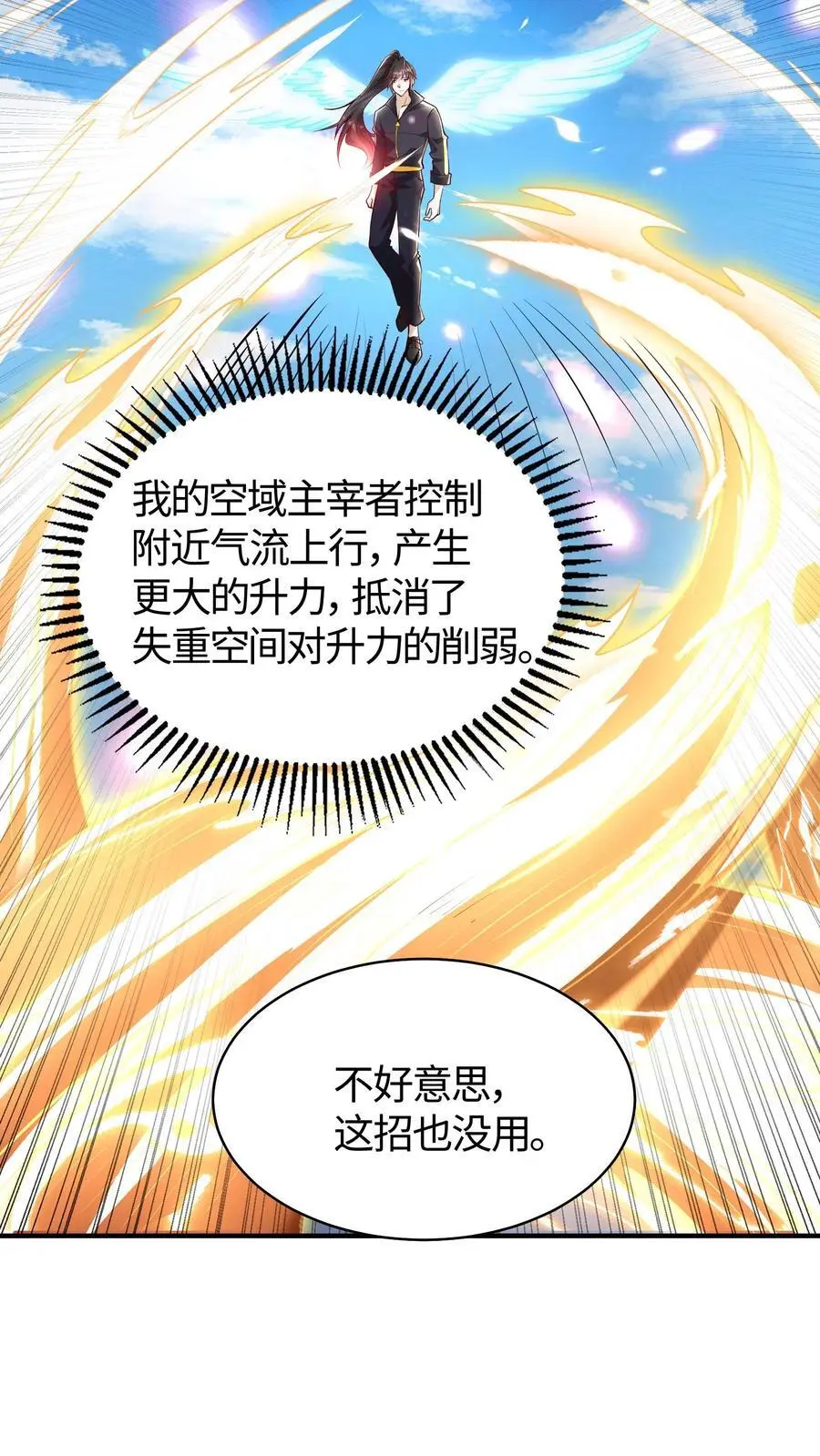 第178话 这招没用，继续下一招 第16页