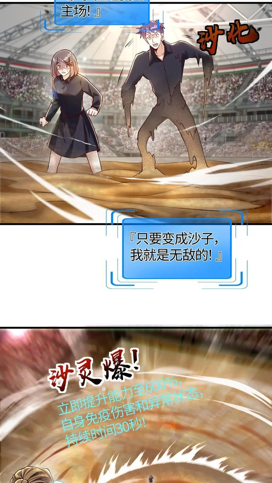 第178话 这招没用，继续下一招 第18页