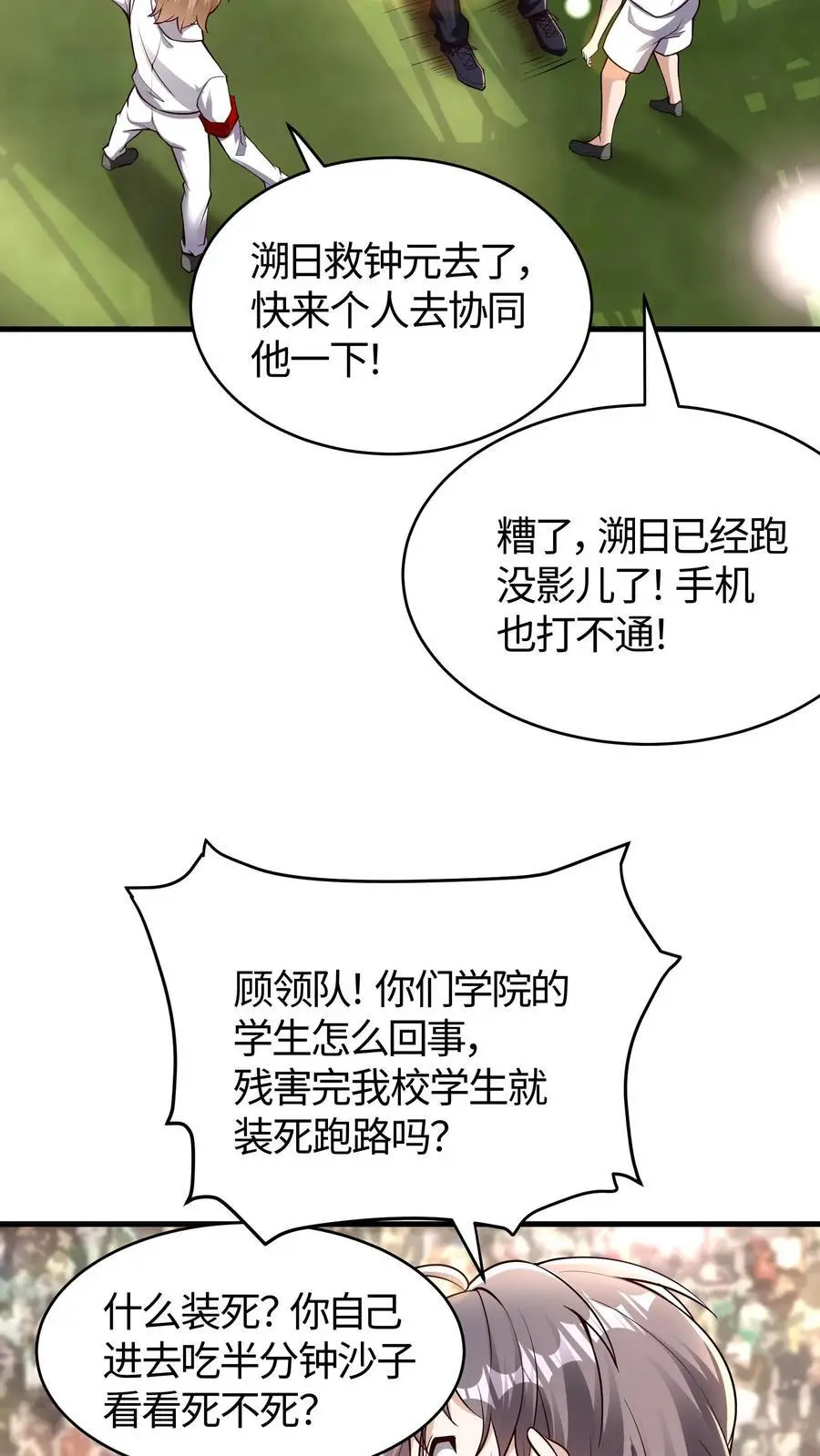 第179话 自作孽不可活 第14页