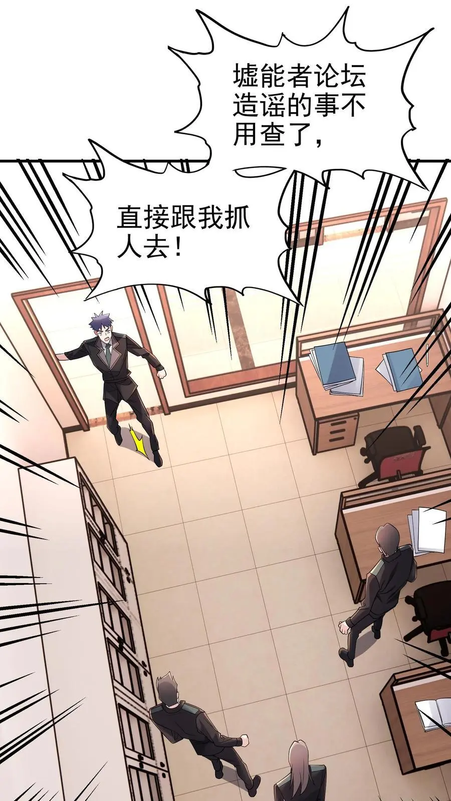 第181话 九墟内斗，帮谁？ 第2页