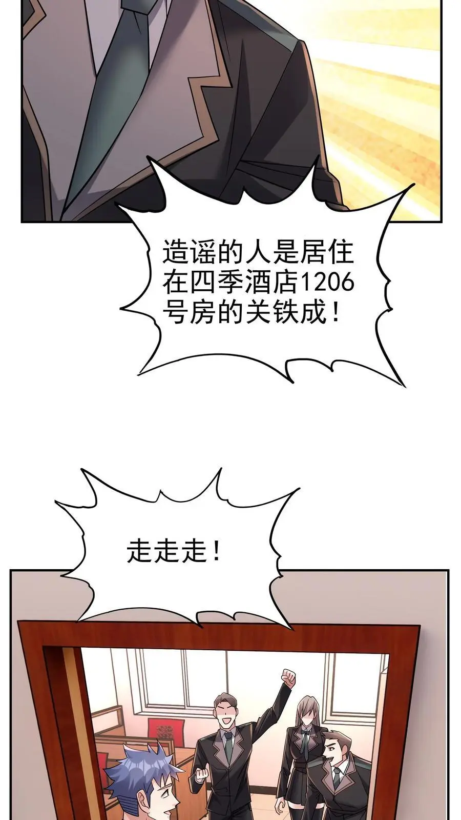 第181话 九墟内斗，帮谁？ 第4页
