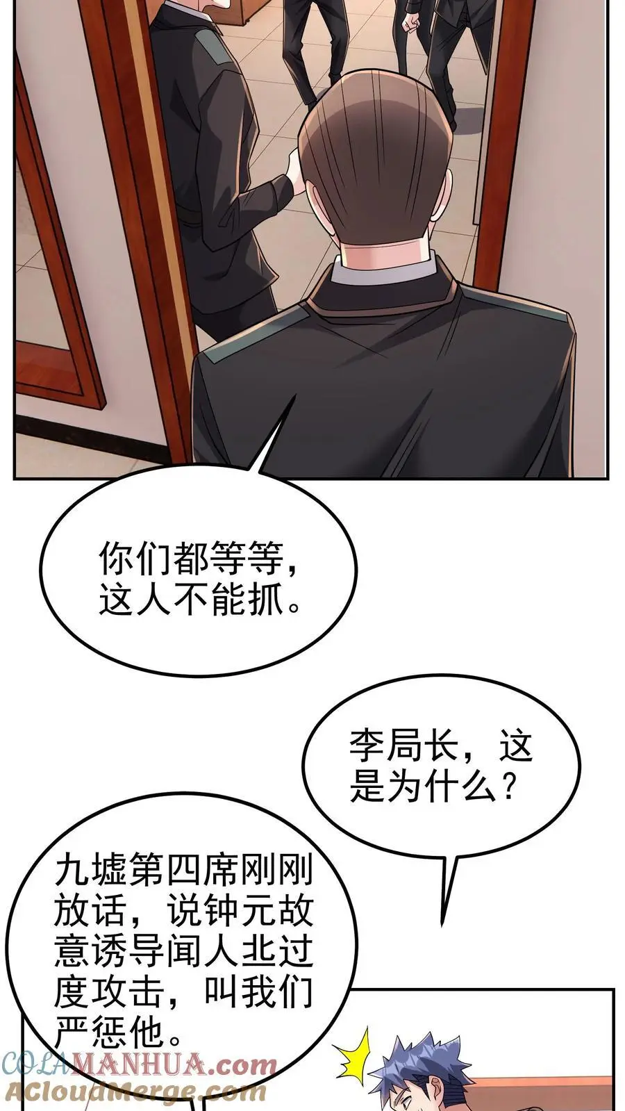 第181话 九墟内斗，帮谁？ 第5页