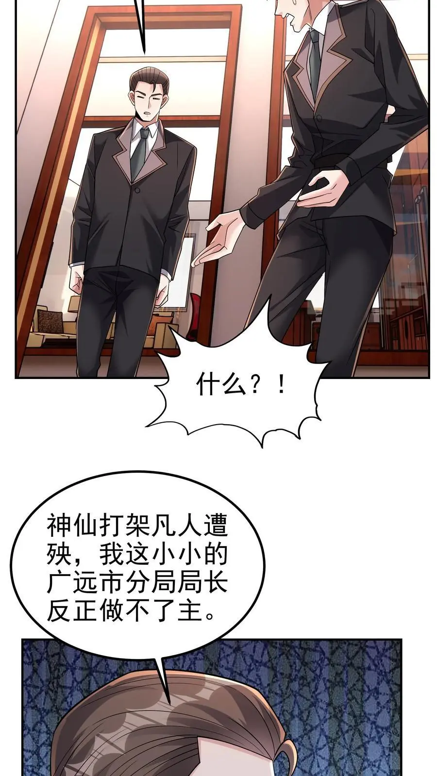 第181话 九墟内斗，帮谁？ 第6页