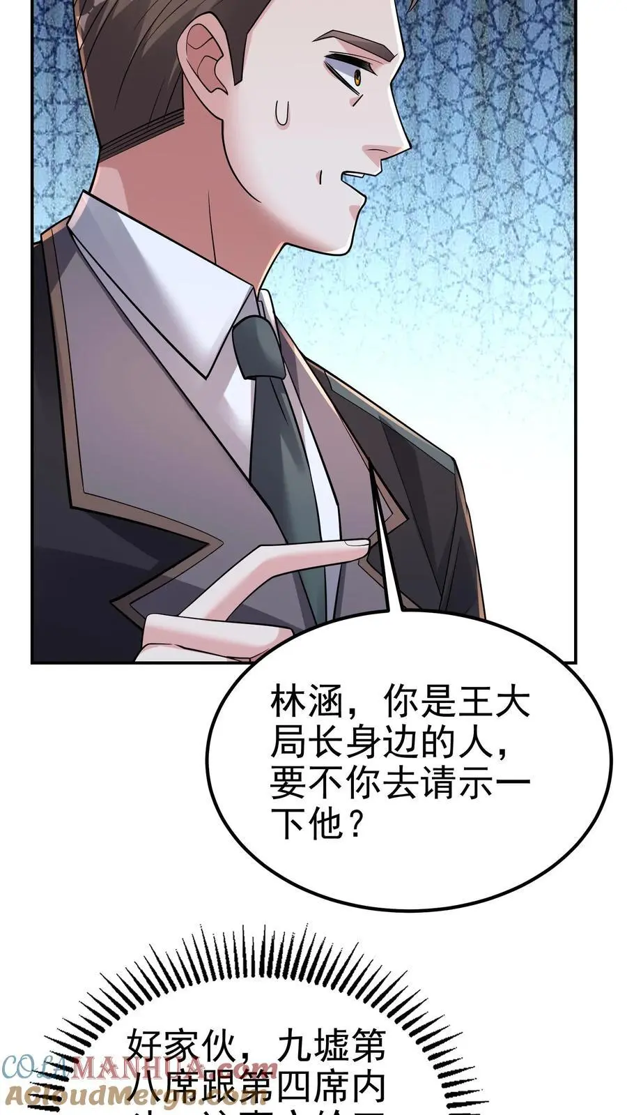 第181话 九墟内斗，帮谁？ 第7页