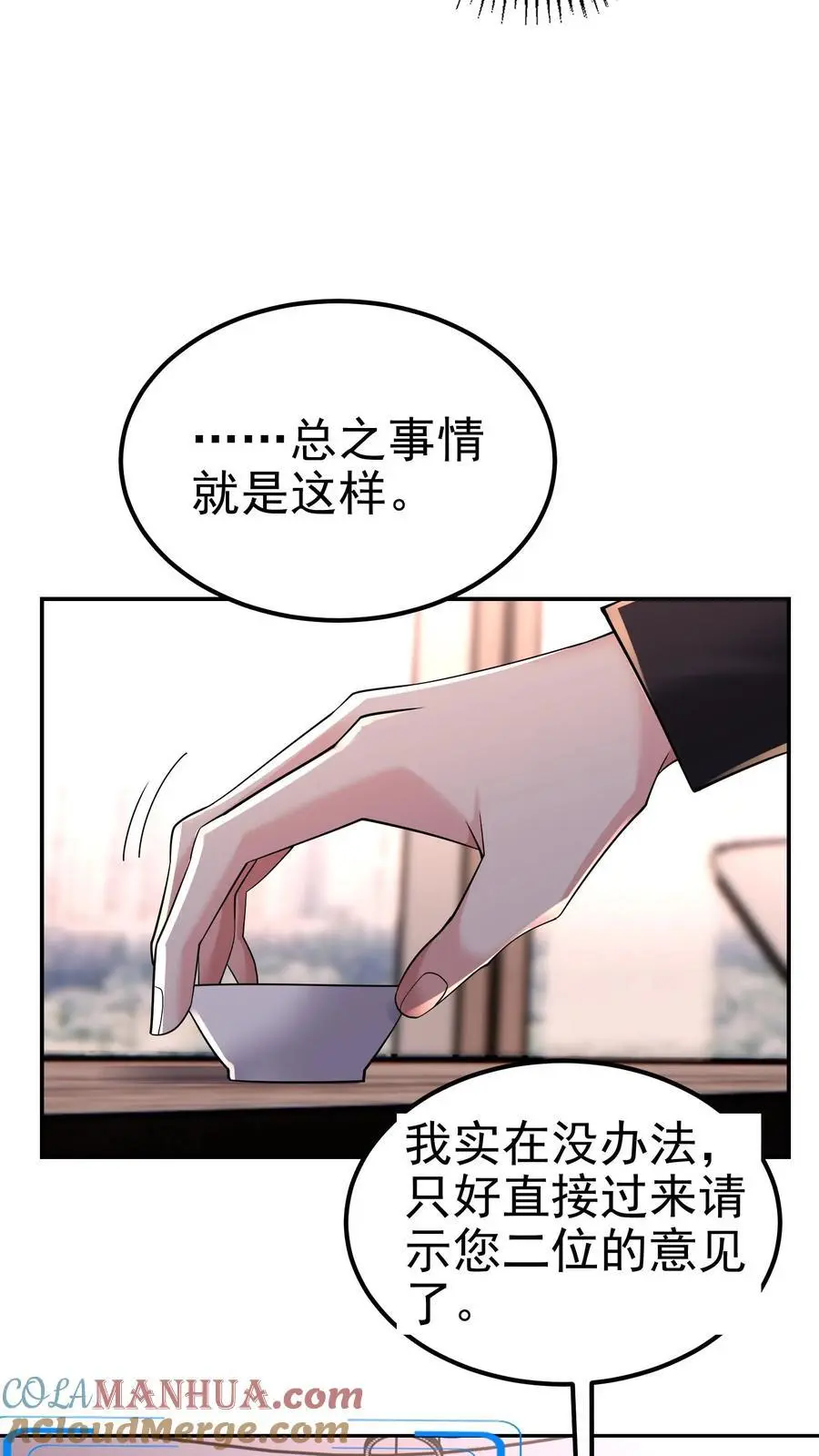 第181话 九墟内斗，帮谁？ 第9页