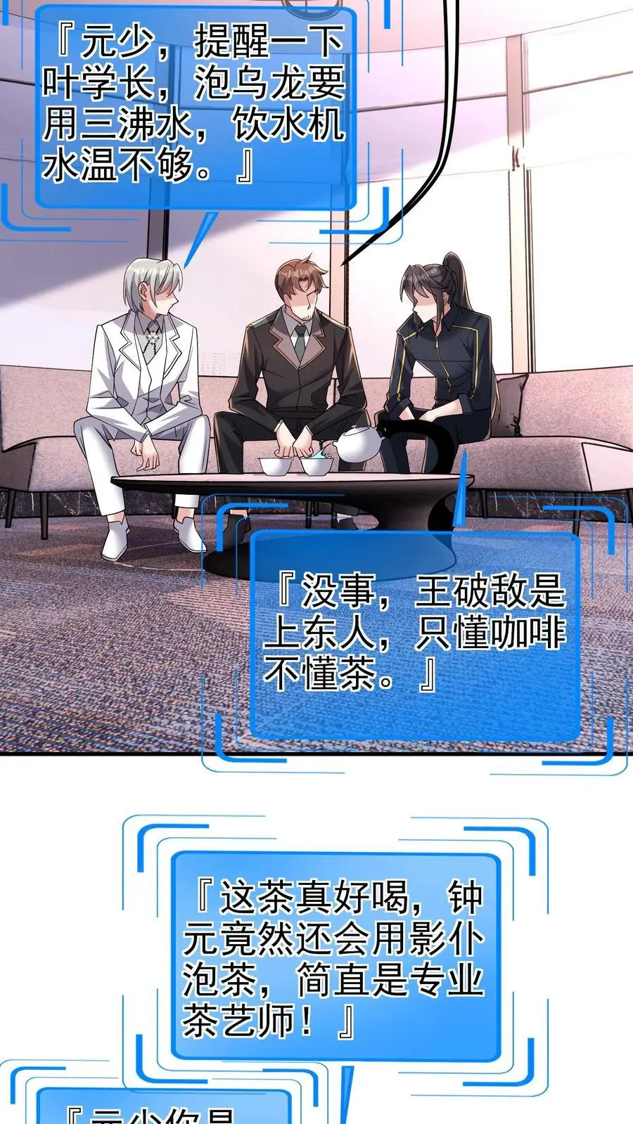 第181话 九墟内斗，帮谁？ 第10页