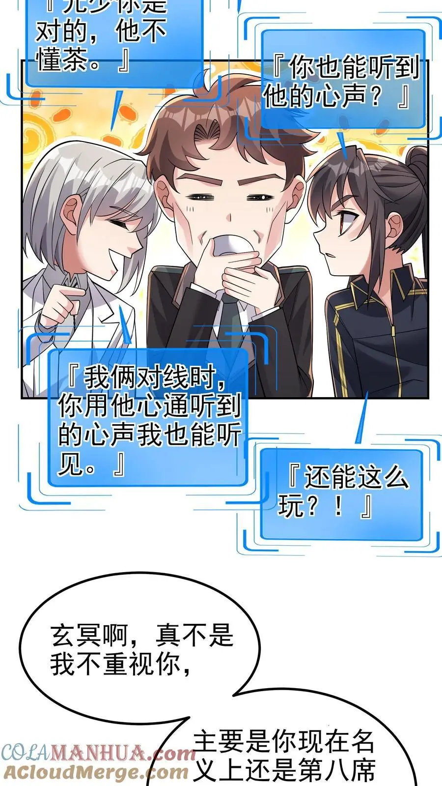 第181话 九墟内斗，帮谁？ 第11页