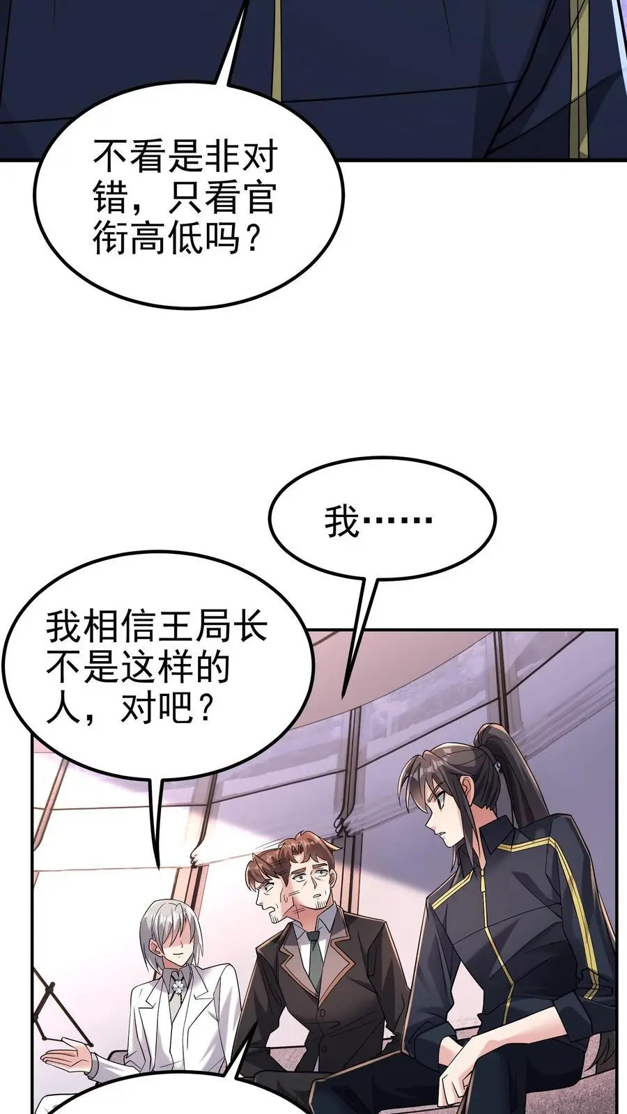 第181话 九墟内斗，帮谁？ 第14页
