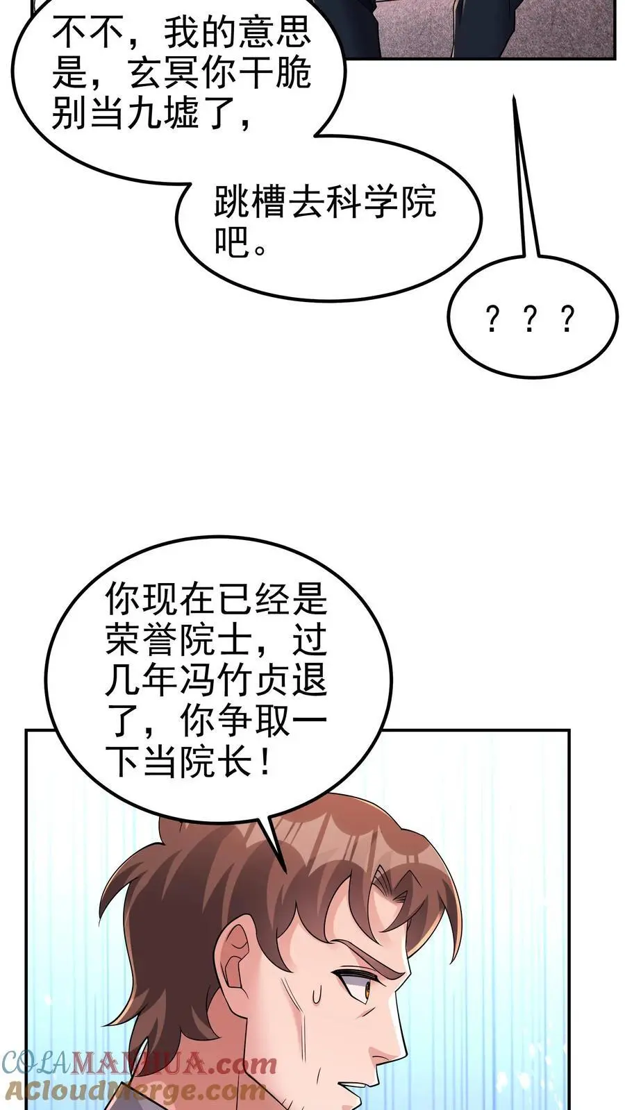 第181话 九墟内斗，帮谁？ 第15页