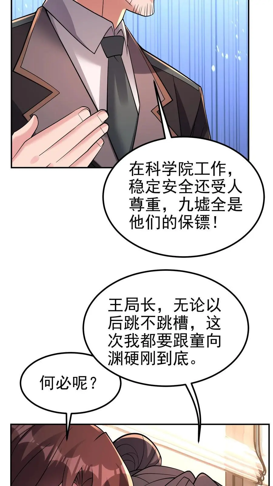 第181话 九墟内斗，帮谁？ 第16页