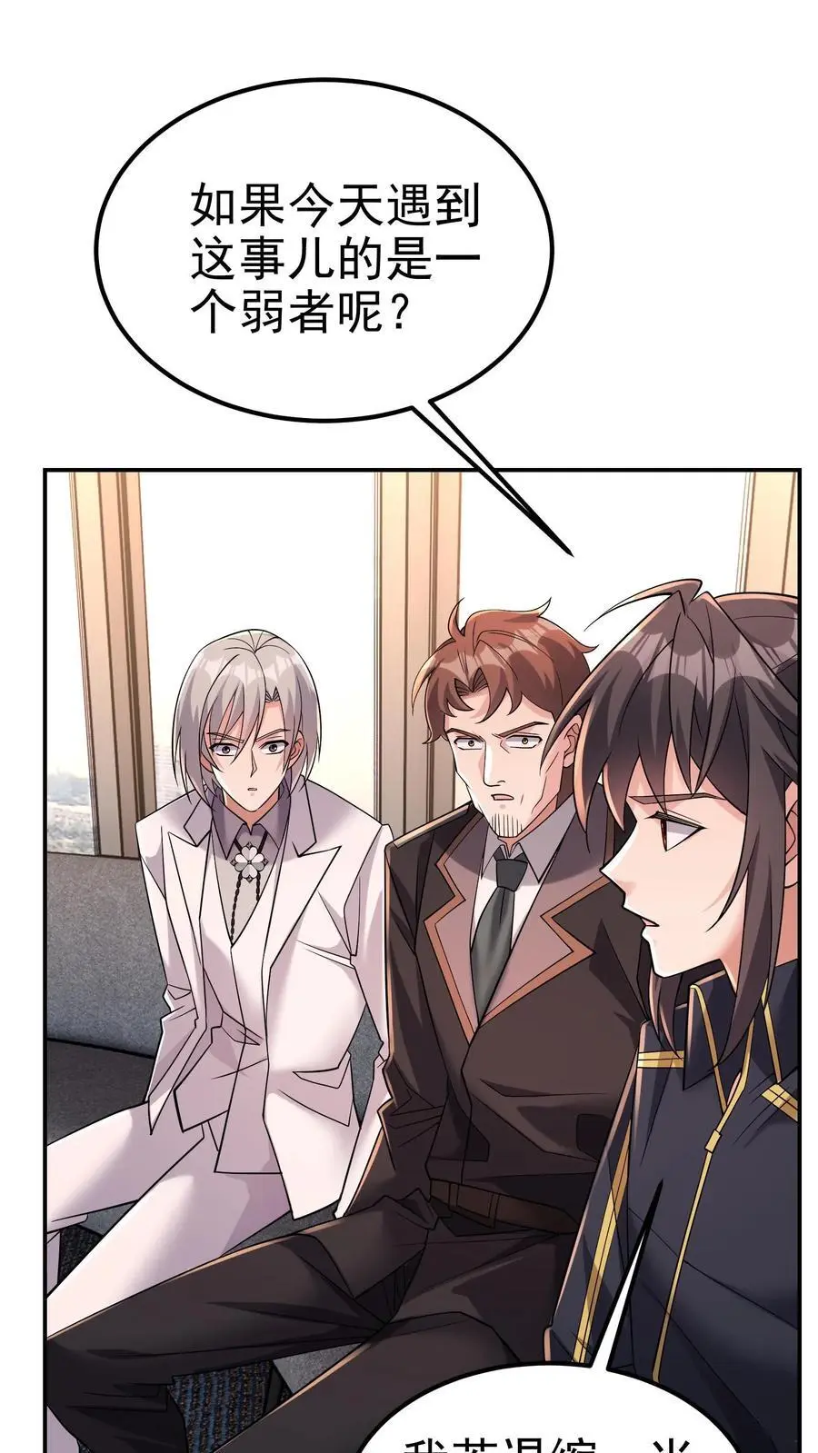 第181话 九墟内斗，帮谁？ 第18页