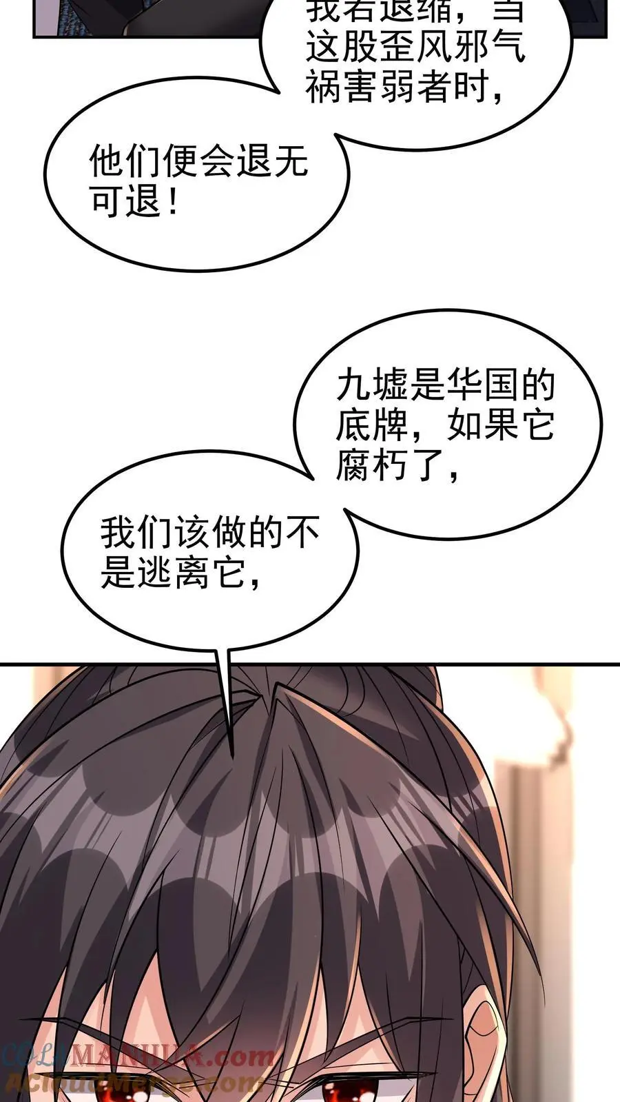 第181话 九墟内斗，帮谁？ 第19页
