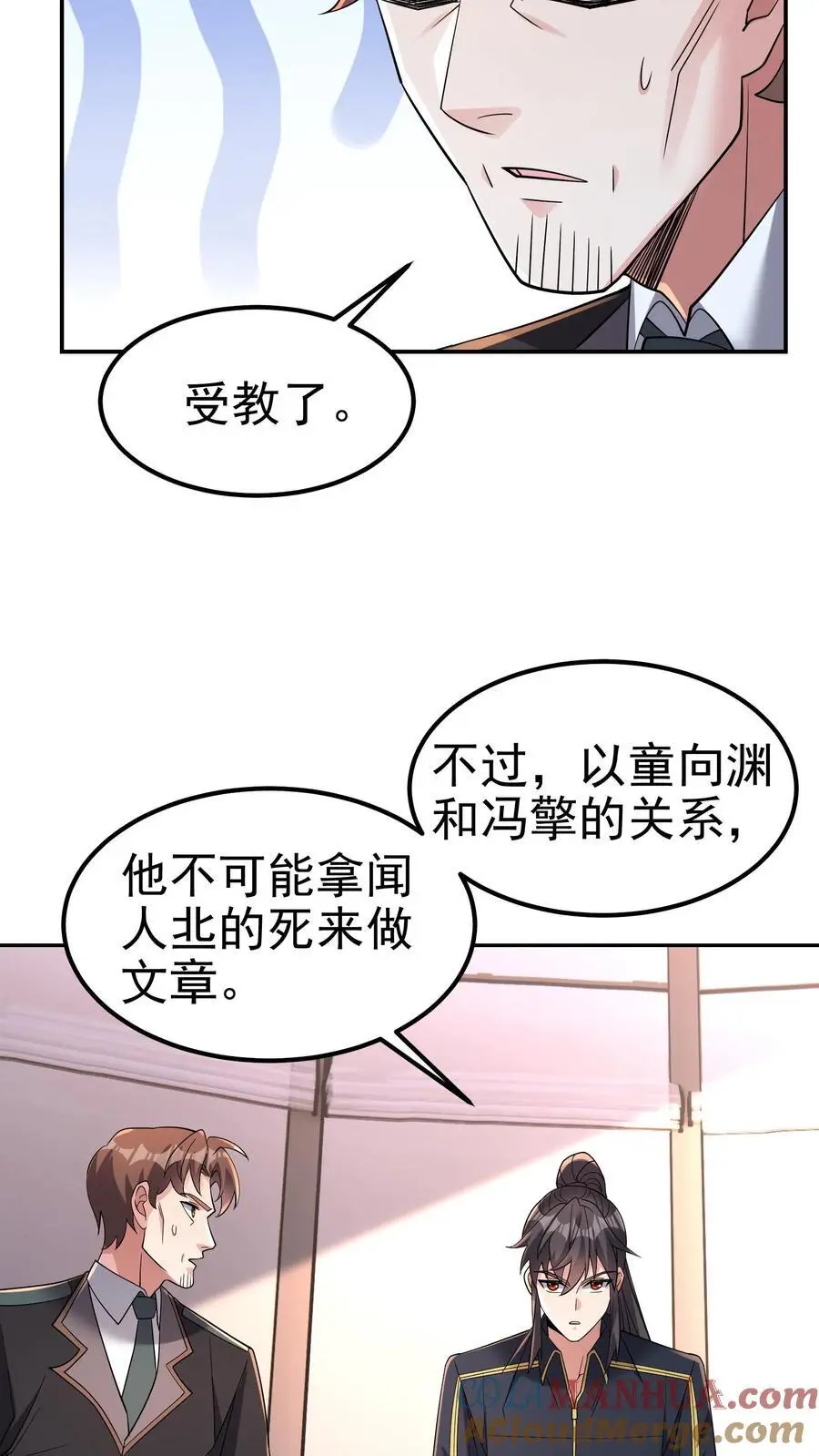 第181话 九墟内斗，帮谁？ 第21页