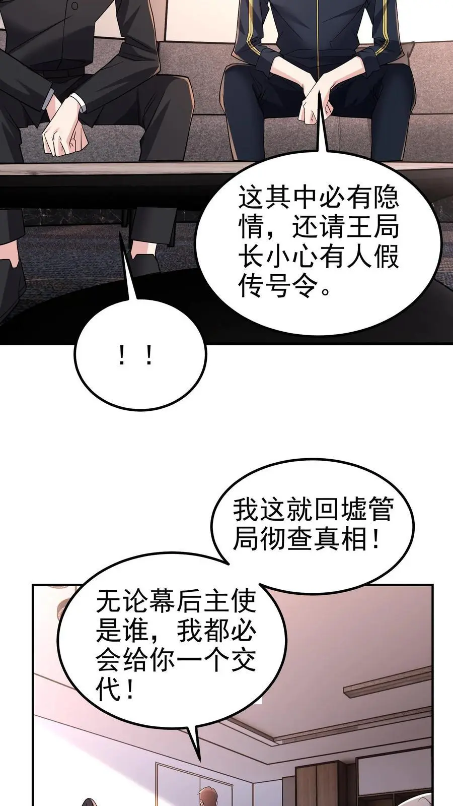 第181话 九墟内斗，帮谁？ 第22页