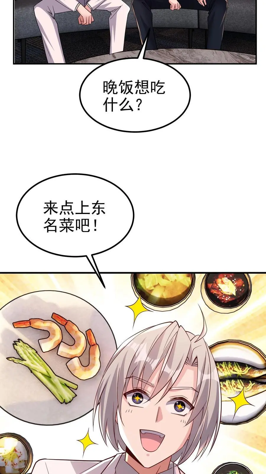 第181话 九墟内斗，帮谁？ 第24页